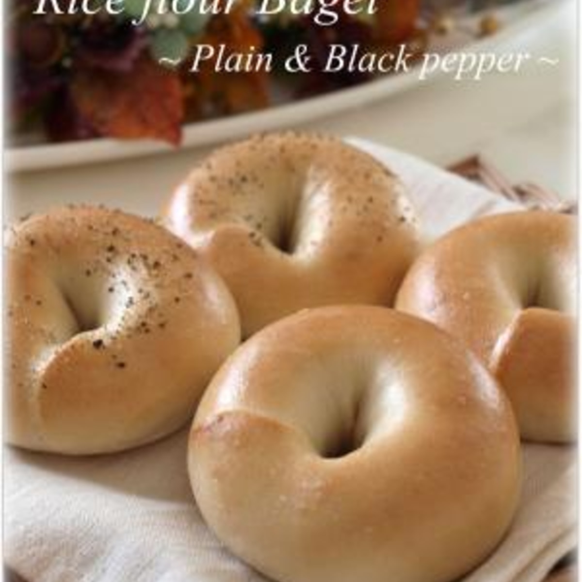 もちもち米粉ベーグル レシピ 作り方 By えセレブの食卓 楽天レシピ もちもち米粉ベーグル レシピ 作り方 By えセレブの食卓 楽天レシピ